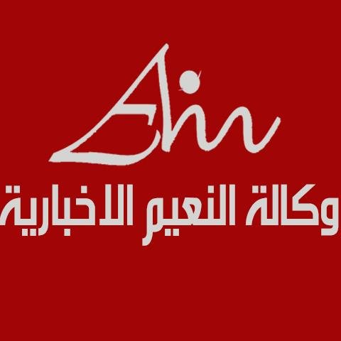 alnaeemnews's profile picture. وكالة إخبارية