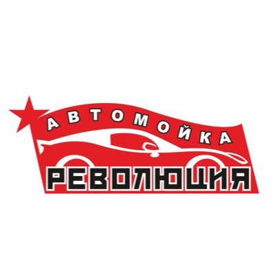 Автомойка, химчистка, полировка. Полный спектр услуг для вашего автомобиля! (4862) 510-520