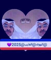 ‏‏‏‏‏‏‏‏‏‏‏اه يصيح اليل من همي وتوقدني اليالي دموعياليت الي ابيه يمي وانااشعله يديني شموع✋‎‎‎‎‎‎‎‎‎‎@الهوى‎‎‎‎‎‎‎‎‎‎‎@الغايب‎‎‎‎‎‎‎‎‎‎‎@الشمراني‎‎‎‎‎‎‎‎‎‎@2025@