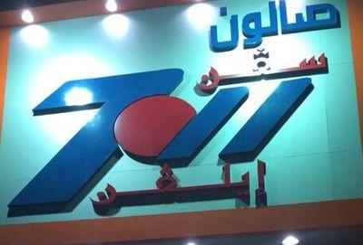 ‏‏‏المملكة العربية السعودية ..حفر الباطن