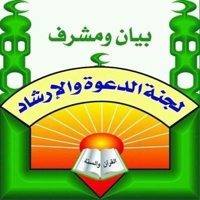 هنا الدعوة للكتاب والسنة على فهم سلف الأمة • جمعية إحياء التراث الإسلامي [ بيان ومشرف ] 📞 1810181 - لمشاهدة مقاطعنا الدعوية تابع قناتنا على اليوتيوب 👇🏻