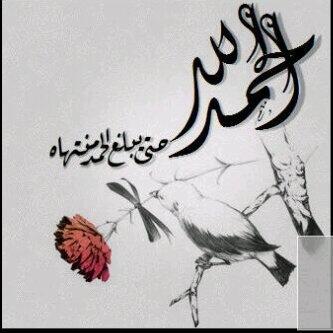 ‏ردّدو : سُبحان الله ، واﻟحمدلله ، ولا إله إلا الله ، والله اكبر ، فإنھن يأتين يوم القيامة منجيات ومقدمات و هن الباقيات الصالحات.*
