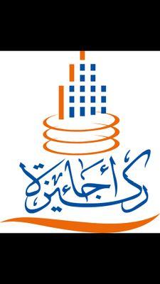 متخصصين في تنفيذ الفلل السكنية بمدينة حائل