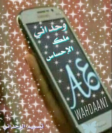WAHDAANI