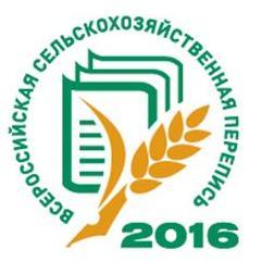 Пресс-центр Всероссийской сельскохозяйственной переписи 2016 года