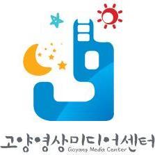 미디어로 누리는 즐거운 세상, 고양영상미디어센터