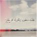 العنود (@dlaaik67) Twitter profile photo العنود (@dlaaik67) Twitter profile photo