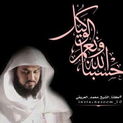 ‏يومًا ما ..
وحين تتركون أشياءً من أجل الله :”
فقط ابتغاءً لـ رضاه سبحانه
كونوا على يقين أنّ الله سيمنحكم عوض أجمل , أجمل بكثييير…