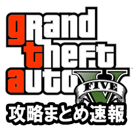 Gta5攻略まとめ速報 Gta The Game Twitter