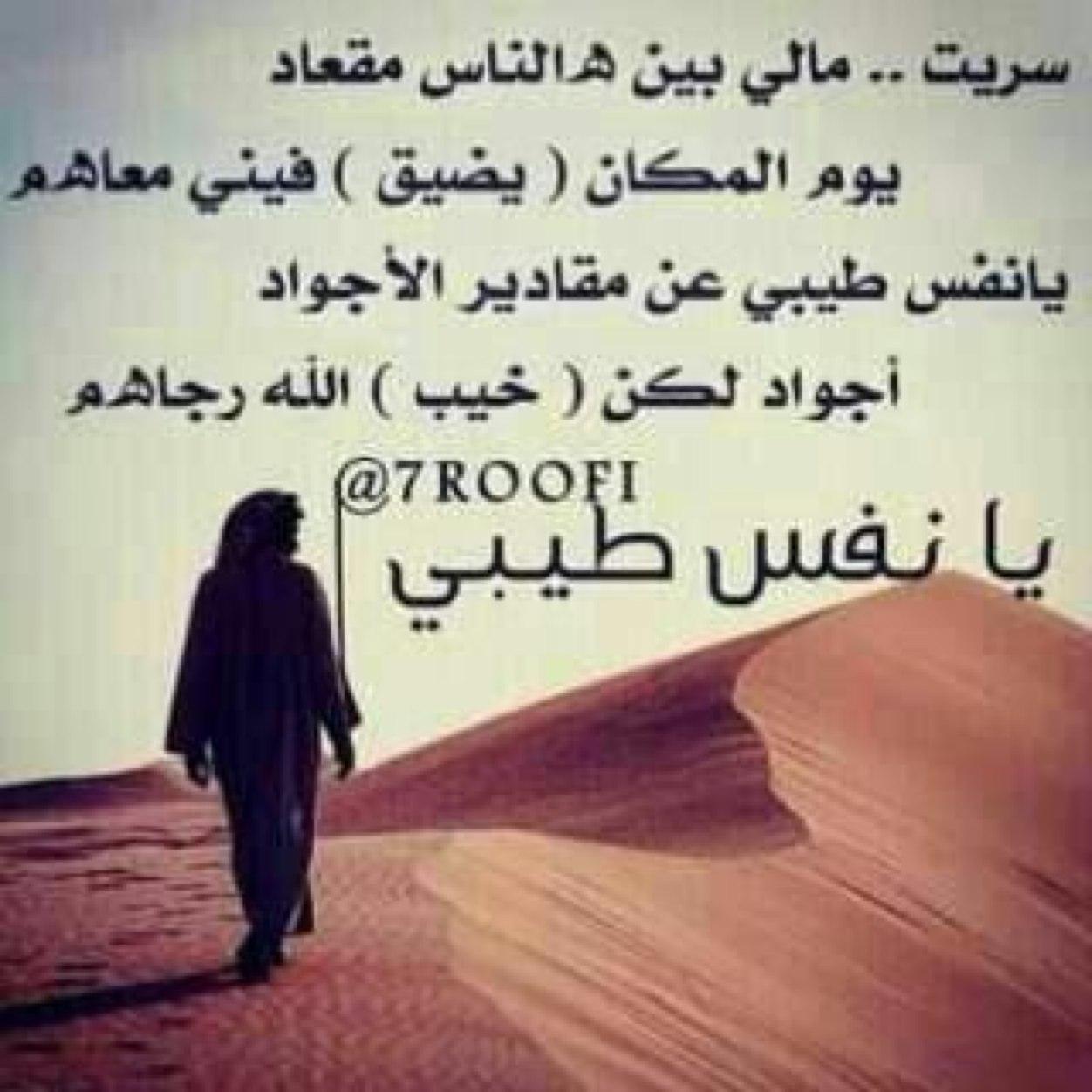 أعز نفسـي وأنـا مانيـب منحـدي 
الأمر لله وباب الرزق مـن صوبـه
إخوان يوسف من أصل الأب والجدي 
خذوه مره وراحـوا بـه ولا جوا بـه