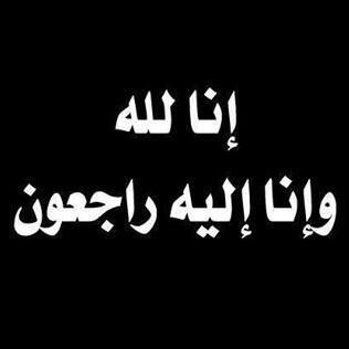 صدقه جاريه عن المرحوم باذن الله ابوصالح محمد الفقيه