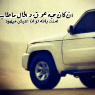 ؛. ان دعاگ الشوق لـ احضـاني تعـال'. بـاسَـطٍ لـگ ياالـــغـلا راحَـــۃ يـدي ✈️