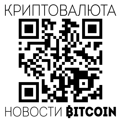 Криптовалюта Bitcoin