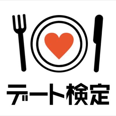 美味しい食事に楽しいショッピング。
時には綺麗な夜景や花火を眺めながらお給料がもらえちゃう♪それに時給だって他のバイトよりずっと高い！ですが、教官には高い女子力が必須！デートを検定してお金をもらう以上は、教官に相応しい女子力を身につけていただきます。みんなが憧れる女性らしさを身につけてカッコよく稼いじゃいましょう♪
