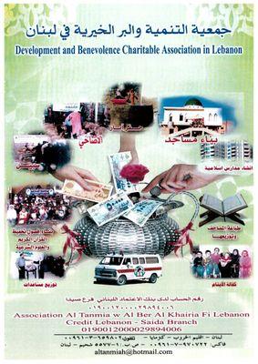 ‏‏‏‏‏‏‏‏‏جمعية التنمية والبر الخيرية في لبنان - ‏‏مؤسسة إجتماعية خيرية- غير سياسية - تقوم على خدمة الأيتام والمعاقين والفقراء والنازحين ورعايتهم 009613659802