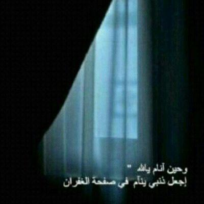 ‏‏‏‏عششـان تنبسط استغفـر ربك⇥
