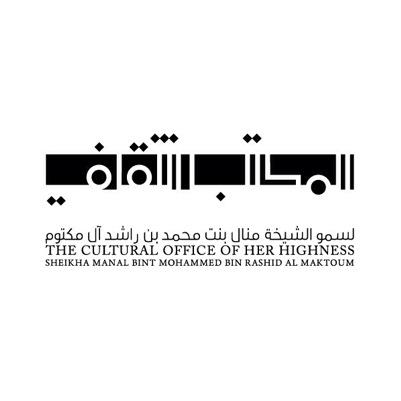 المكتب الثقافي لسمو الشيخة منال بنت محمد بن راشد آل مكتوم The Cultural Office of H.H. Sheikha Manal bint Mohammed bin Rashid Al Maktoum