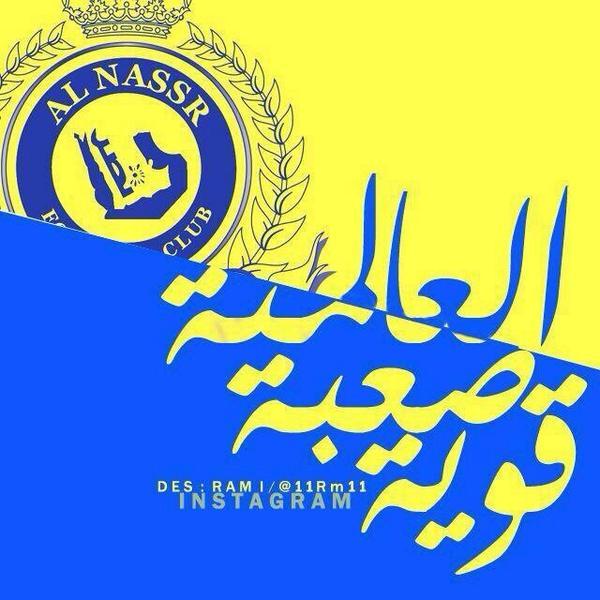 عااالميه وافتخررر