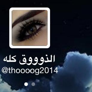 متفائلة ولو عبست الأقدار بوجه أيامي ؛؛ متفائلة مدام يرعى احلامي ربٌ كريم ✨مفضلتي هي انتقاء لما يعجبني من كلمات ✨