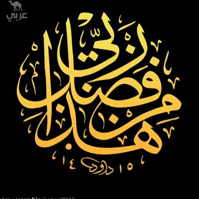 الرياض