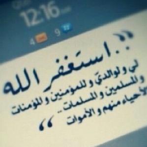 لا اله الا الّلَھّ محمد رسول الّلَھّ .. سبحان الّلَھّ وبحمده سبحان الّلَھّ العظيم .. سبحان الّلَھّ والحمدلله و لا اله الا الّلَھّ و الّلَھّ كبر .. صلو ؏ النبي
