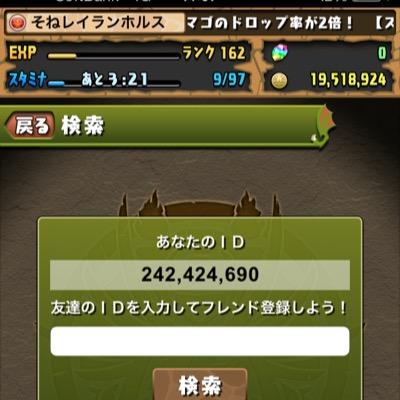 パズドラ垢 ランク160↑ 光ホルス、木レイラン使ってます！
本垢放置してます
