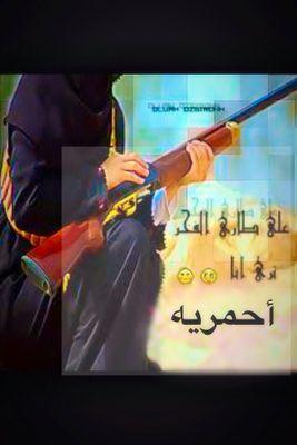 الاحمريه