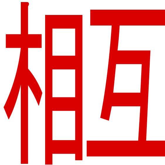 相互フォローを１０９％支援するアカウントです。このアカウントの使い方を説明します。まず、このアカウントをフォロー。次にこのアカウントのフォロワーをフォロー。しばらく待つと、徐々にあなたのアカウントのフォロワーが増えていきますよ。