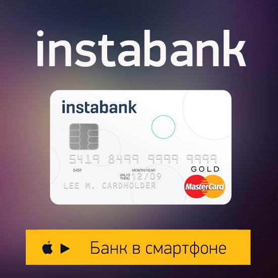 Instabank - это MasterCard Gold и красивый мобильный банк в вашем смартфоне. Установите приложение и начните использовать Instabank прямо сейчас.