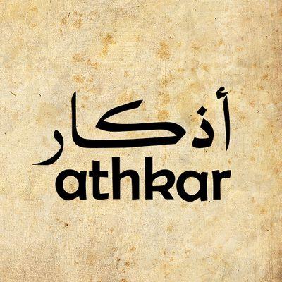 ‏‏We don't own any of these athkar nor the photos || نحن لا نملك أي من هذه الأذكار ولا الصور.