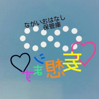 eight∞ピンクな妄想シます♥の長編保管庫です｡本アカフォロワーさんのみ承認します｡お声掛けてください。