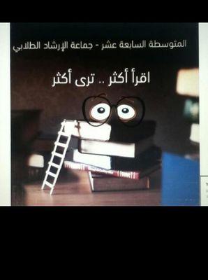 ‏‏‏أقرأ اكثر ترى اكثر
حساب عن الكتب ولمحبي القراءة والإطلاع وكل جديد .. كونوا دائماً على تواصل مستمر لنسعد ونستفيد معاً