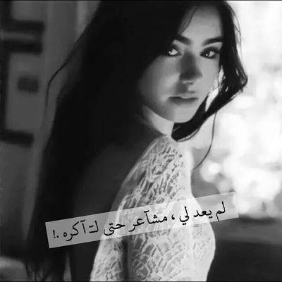 ‏قليل جدأ من يبقون كما عرفناهم أول مرة ..