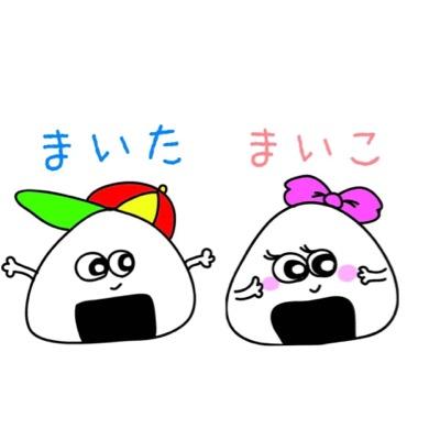 京産伊吹ゼミとまんぷくおにぎり米都のコラボ企画公式キャラクター米都まいた(♂)＆まいこ(♀)bot 各店舗&ノートルダム女子大&京都造形芸術大でとってもとっても美味しいおにぎり販売中！！！ 伊吹ゼミ６期生アカウント☞@ibuki_season6