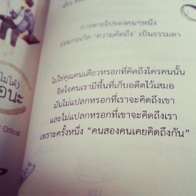 สำหรับอดีตของฉัน มีไว้แค่คิดถึง...