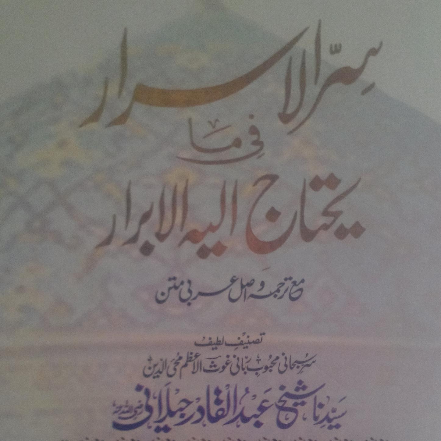 This is one of the best Sufi books, written by the lord of saints Hadhrat Shaykh Abdul Qadir al-Jilani.Translated by: Said Ameer Khan Niazi