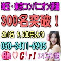 東京・埼玉・千葉・神奈川周辺のコンパニオン派遣なら「BB GILR」へお任せ下さい！格安1名9800円よりbbgirl.jp