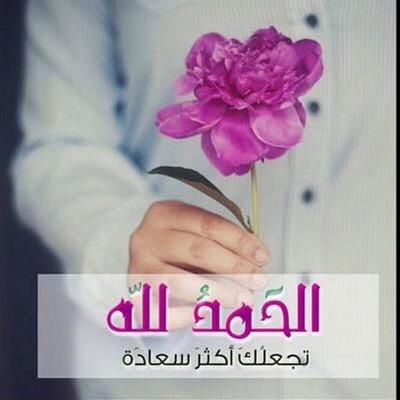 اللهم صل وسلم ع محمد وعلى آله عدد ماذكره الذاكرون وغفل عن ذكره الغافلون ... لكل من يمر هنا فضلاً ادعوا لأمي وأبي بالرحمة والمغفرة 🤲🏻
