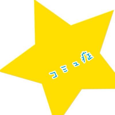 以前はリプ垢 踊ってみた舞台ミュージカルアイドル的などが好きな多趣味奴。現在は情報入手用アカウント