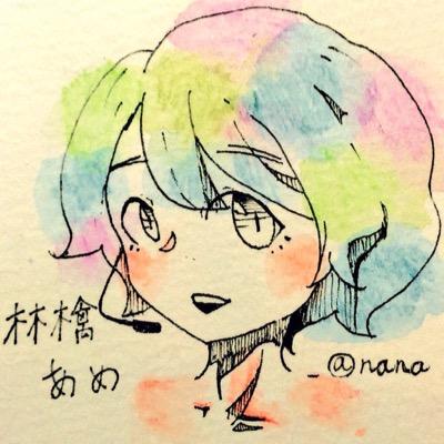 nana民  相方→あましゅ