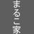 まるこは死んだんださんのプロフィール画像