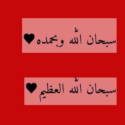 الحمد لله حتى يبلغ الحمد منتهاه .. ربي لك الحمد على ما أعطيت وعلى ما أخذت.