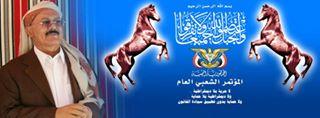 المؤتمر حزبنا  وحزبنا مؤتمر وحنا حماة المؤتمر لما نموت