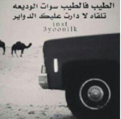 الزمان يدور والدنيا تدور..ودورت الأيام ماهي هينه