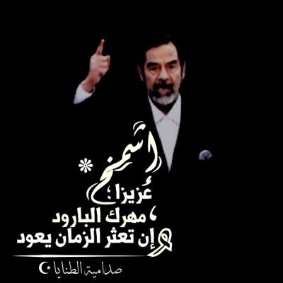 صدامية الطنايا ☪
حياكم 
فولو بو دقيقة ماأريده ☝️