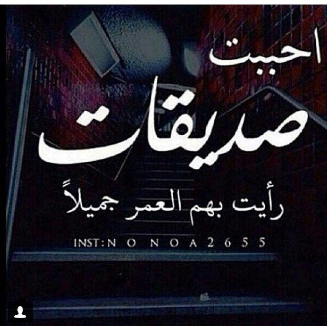 .. هناك اصدقآء . . تشهد لهَم قُلوبنآ بَـ آنهٌم جمال الحَيـآه ♡♩