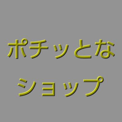 ポチッとなショップでは、あなたにおすすめのフード・ドリンク・スイーツ レトルト・セット食品商品をたくさん取り扱っています。フード・ドリンク・スイーツ レトルト・セット食品商品をお探しならポチッとなショップでどうぞ。スマホでもご利用いただけます。
