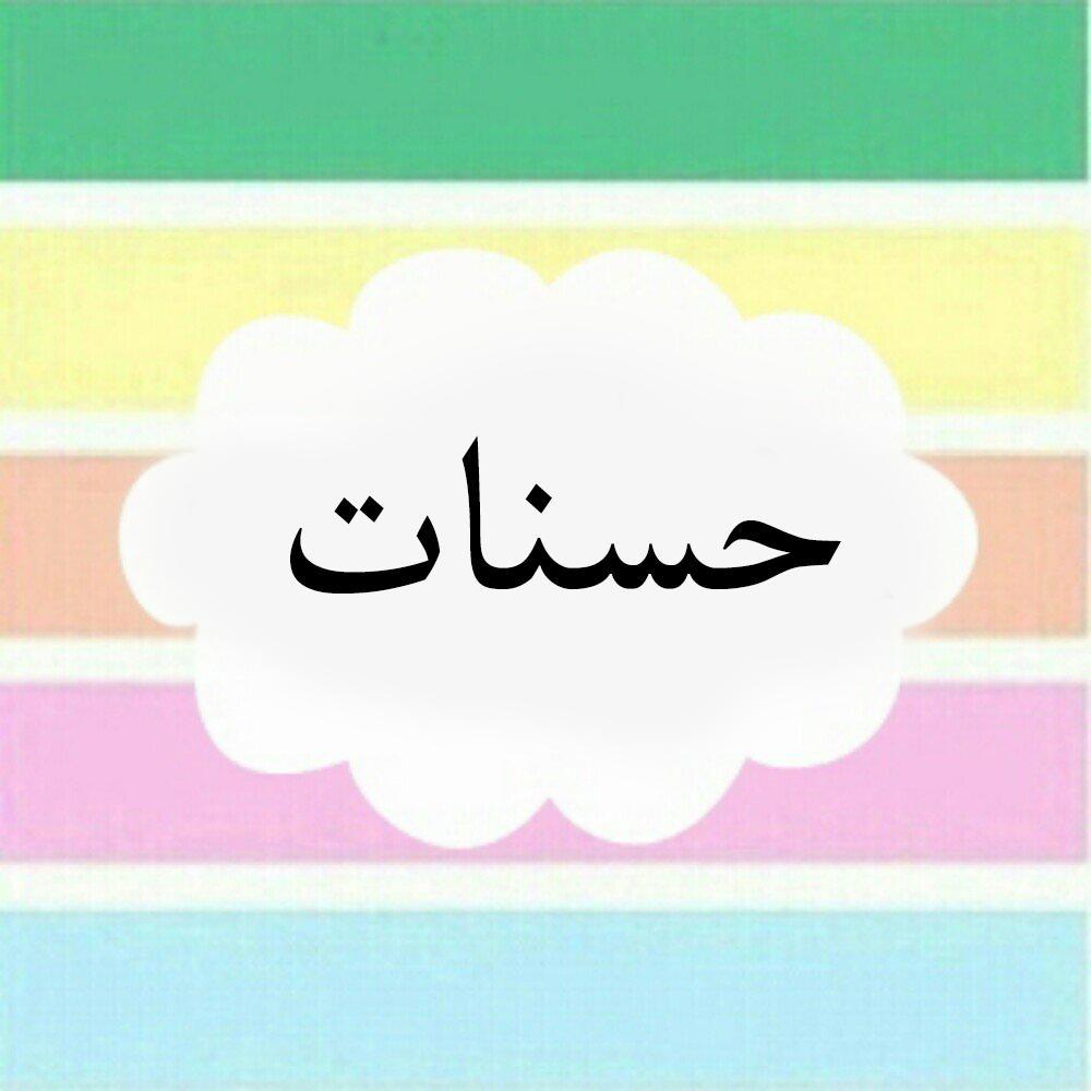 ( ومن أحسن قولا ممن دعا إلى الله وعمل صالحاً وقال إنني من المسلمين )
أرجو رحمة ربي وأسعى للتذكير بالله فإن أخطأت فمن نفسي والشيطان وإن أصبت فمن الله