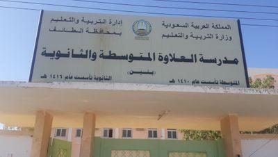 الموقع الرسمي لمتوسطة وثانوية العلاوة بمحافظة تربة بنين
