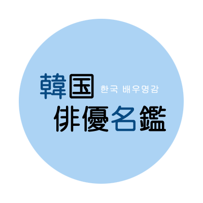 韓国俳優名鑑 K Actor Actress Twitter 韓国俳優名鑑 K Actor Actress Twitter